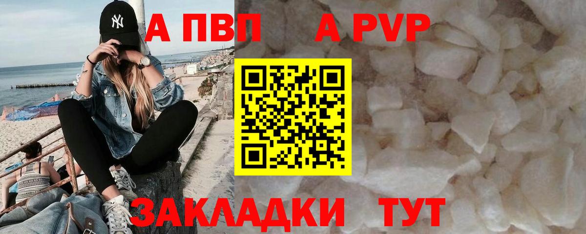 А ПВП кристаллы Йошкар-Ола
