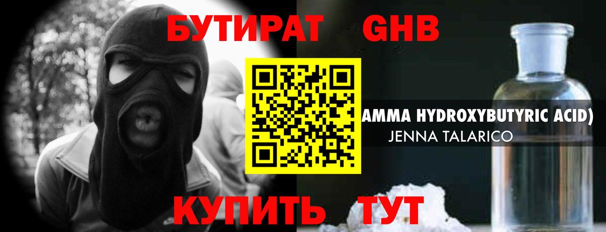 Йошкар-Ола  Бутират  Вход с VPN  БУТИРАТ бутандиол 
