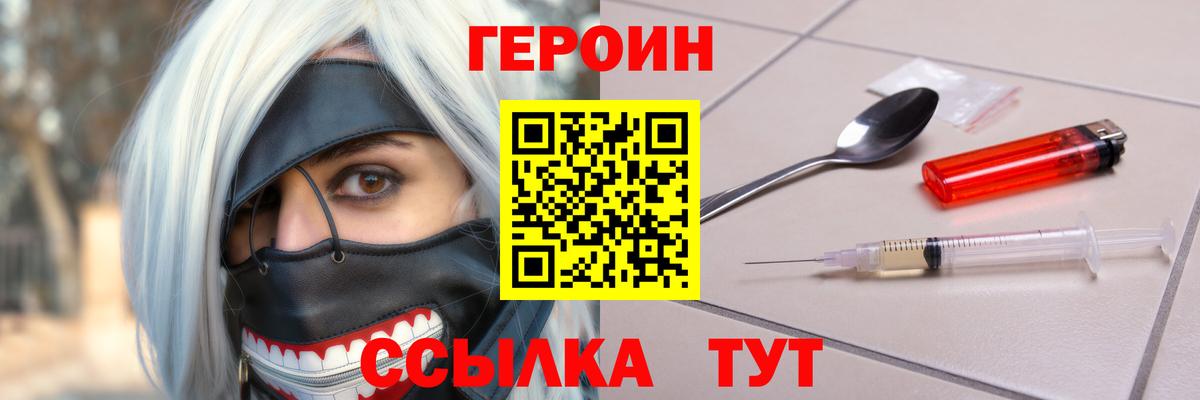 Героин белый Йошкар-Ола