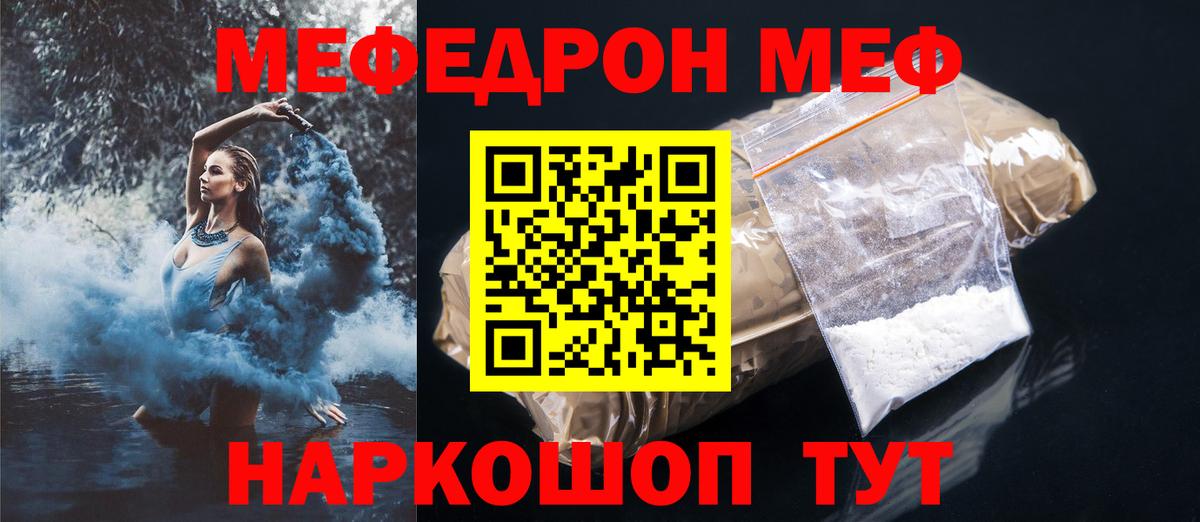 Меф mephedrone  МЯУ-МЯУ  Вход с VPN  Йошкар-Ола  Меф mephedrone  МЕФ 