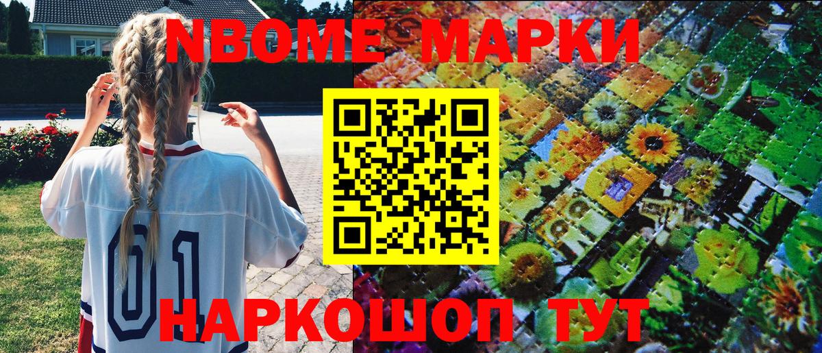 Наркотические марки 1,8мг  Вход с VPN  Наркотические марки 1,8мг  Марки NBOMe  Йошкар-Ола 