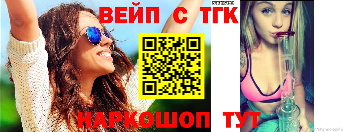 Дистиллят ТГК вейп Йошкар-Ола